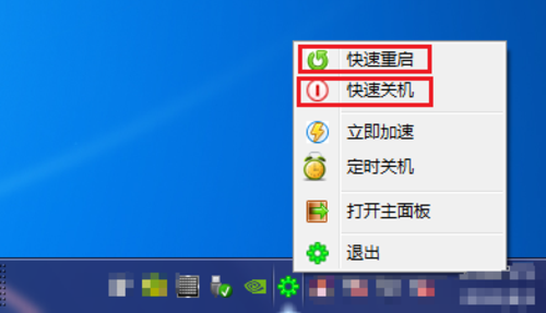 快速重启、快速关机