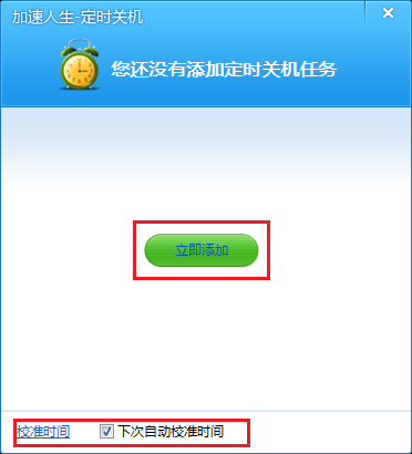 关机任务列表