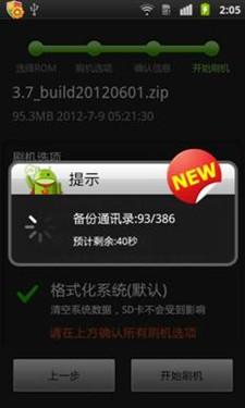 刷机之前绿豆自动备份个人数据