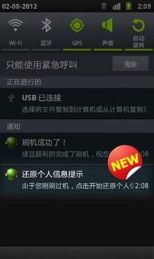 刷机完成绿豆自动还原个人数据