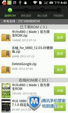 绿豆刷机神器中ROM的安全稳定