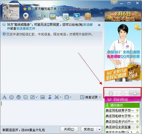 腾讯已取消QQ秀窗口广告
