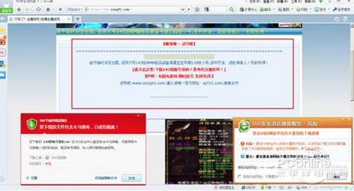 图：360安全浏览器弹出风险提示并拦截下载文件