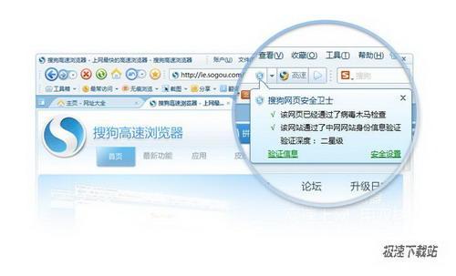 搜狗网页安全卫士