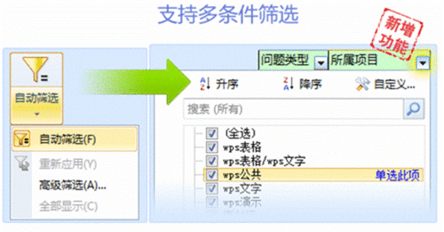 支持多条件筛选