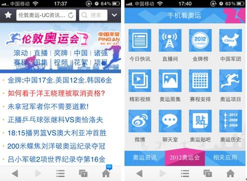 直击奥运软件推荐之UC浏览器