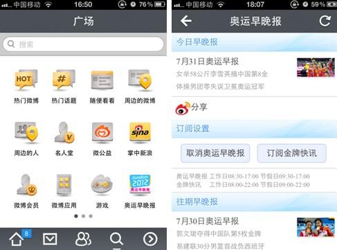 直击奥运软件推荐之新浪微博