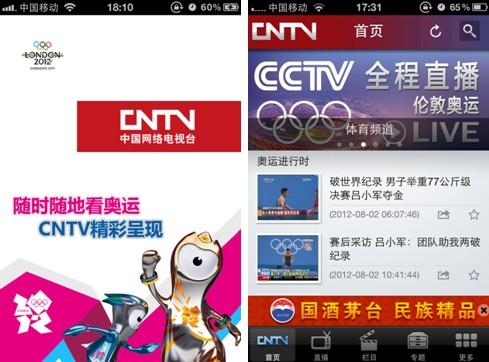 直击奥运软件推荐之CNTV
