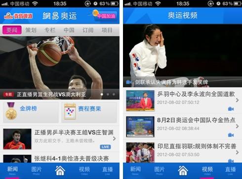 直击奥运软件推荐之网易新闻