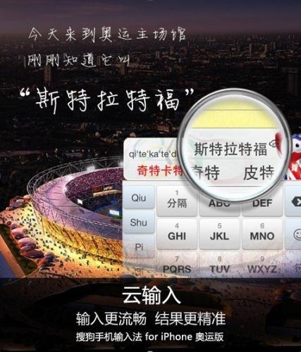 云输入，快速传递奥 运资讯