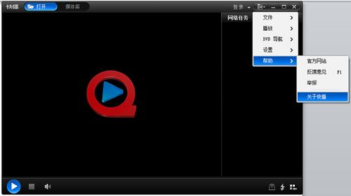 快播举报系统