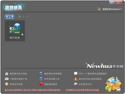 图5：魔豆硬件精灵 试用