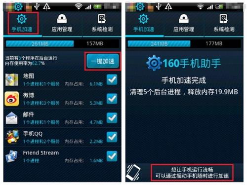 一键加速