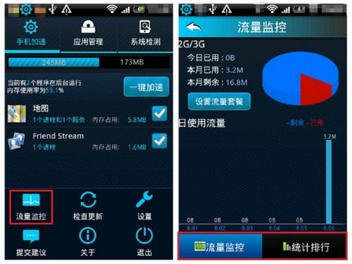 浏览监控