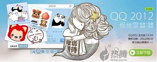 QQ2012正式版震撼发布