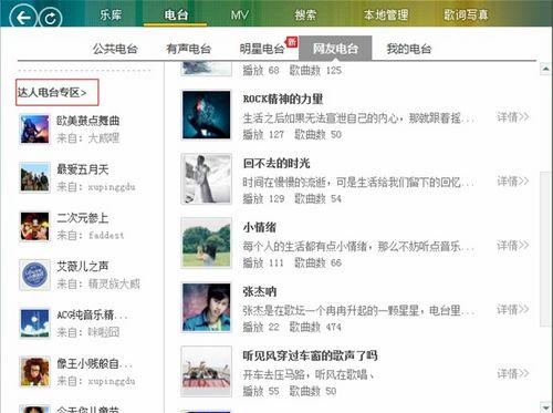 图02：达人电台专区，深度接触音乐达人