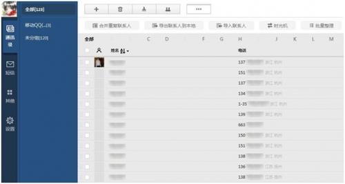通讯录导入