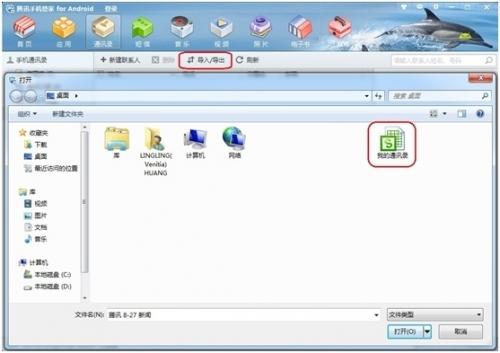 通讯录导入