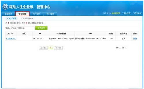 图6：驱动管理