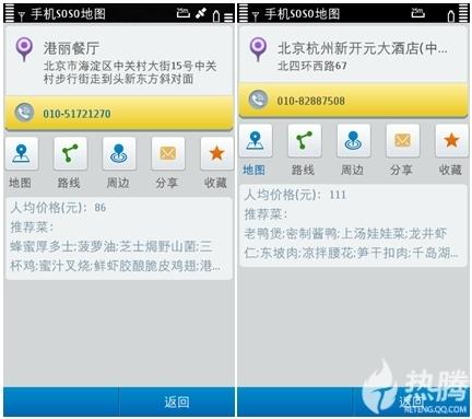 餐馆人均消费和推荐菜信息一览无余