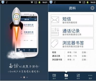 资料备份功能更迅速 更全面
