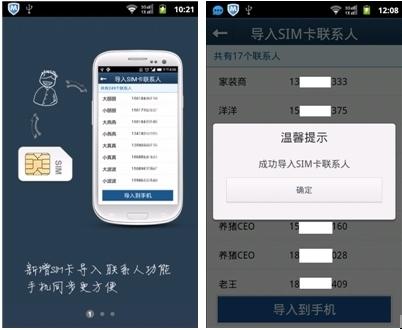 新增SIM卡导入 手机同步更方便