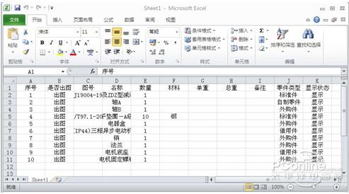 输出Excel文件