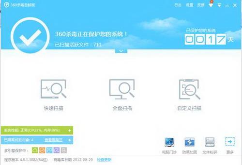 图：360杀毒4.0全新云动界面