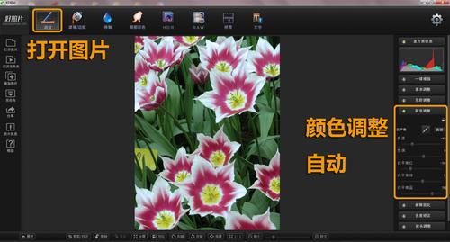 图二、在好照片颜色调整选项中，选择自动调整白平衡即可