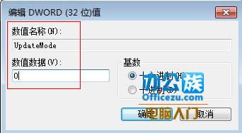 将update下的dword值UpdateMode修改为0