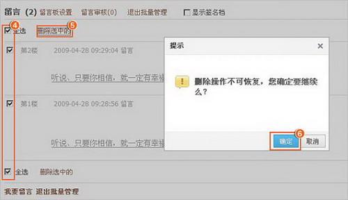 选择留言板中需要删除的留言