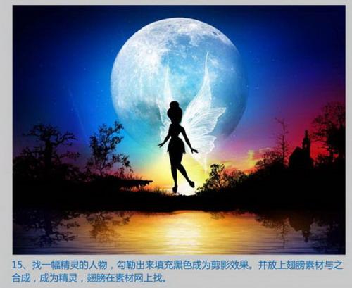 图23：PS制作月亮下的梦幻精灵