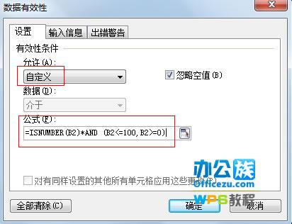 输入=ISNUMBER(B2)*AND (B2<=100,B2>=0)