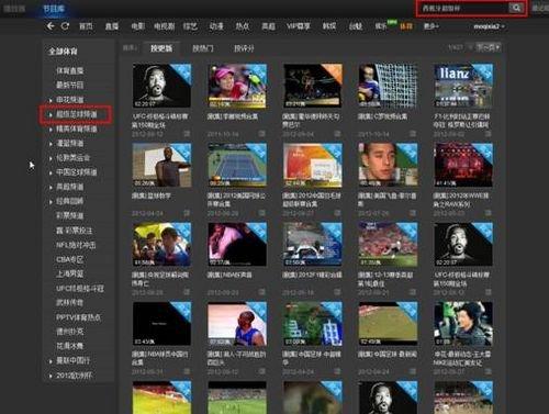 PPTV足球频道