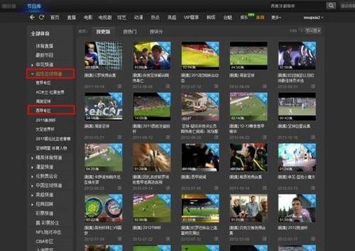 PPTV足球频道