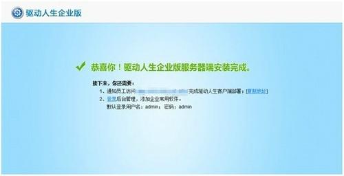 驱动人生企业版