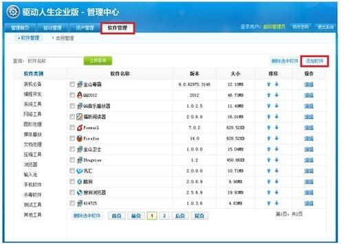 软件管理