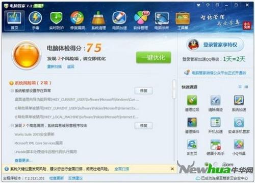 使用：一键优化