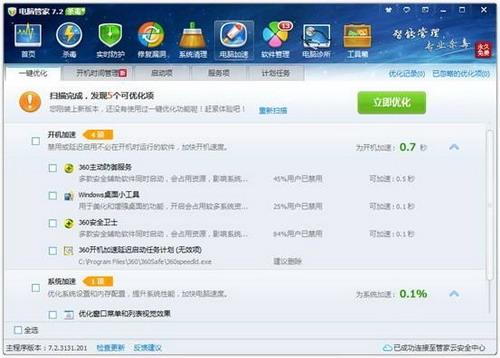 使用：立即优化