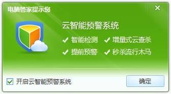 使用：云智能预警系统