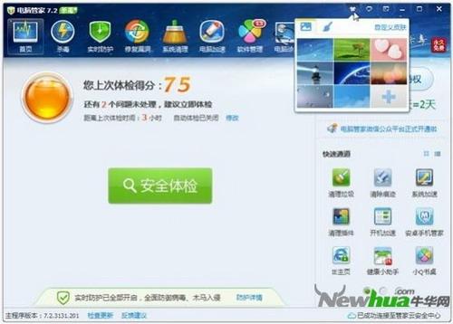 使用：安全体检