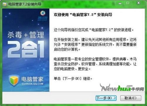 安装：安装向导