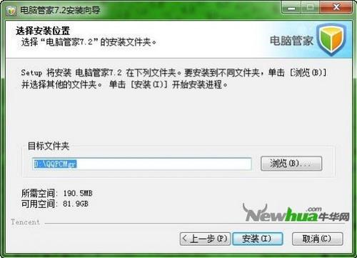 安装：安装位置