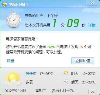 使用：管家小贴士