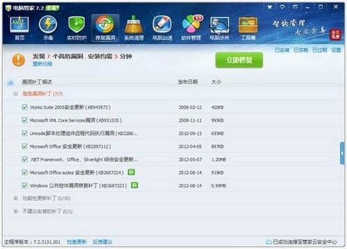 使用：立即修复