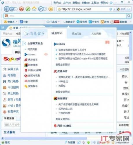 图01：搜狗高速浏览器4.0版消息盒子功能 