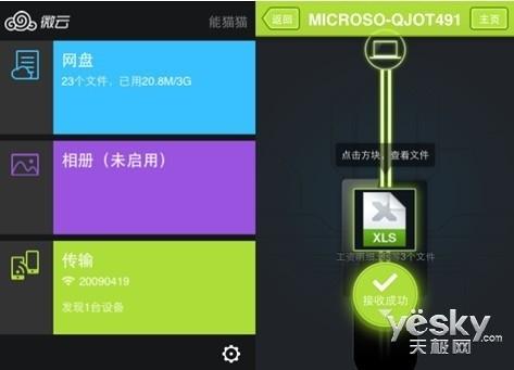 微云主界面和微云传输界面