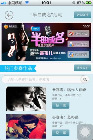 图3、半曲成名活动专题