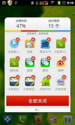 图3：LBE手机安全大师V4.1评测