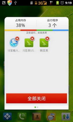 图4：LBE手机安全大师V4.1评测